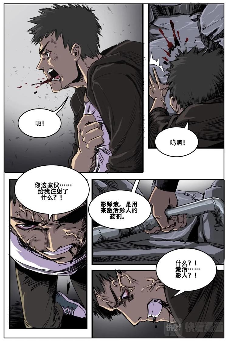 《第二ID》9 第7页