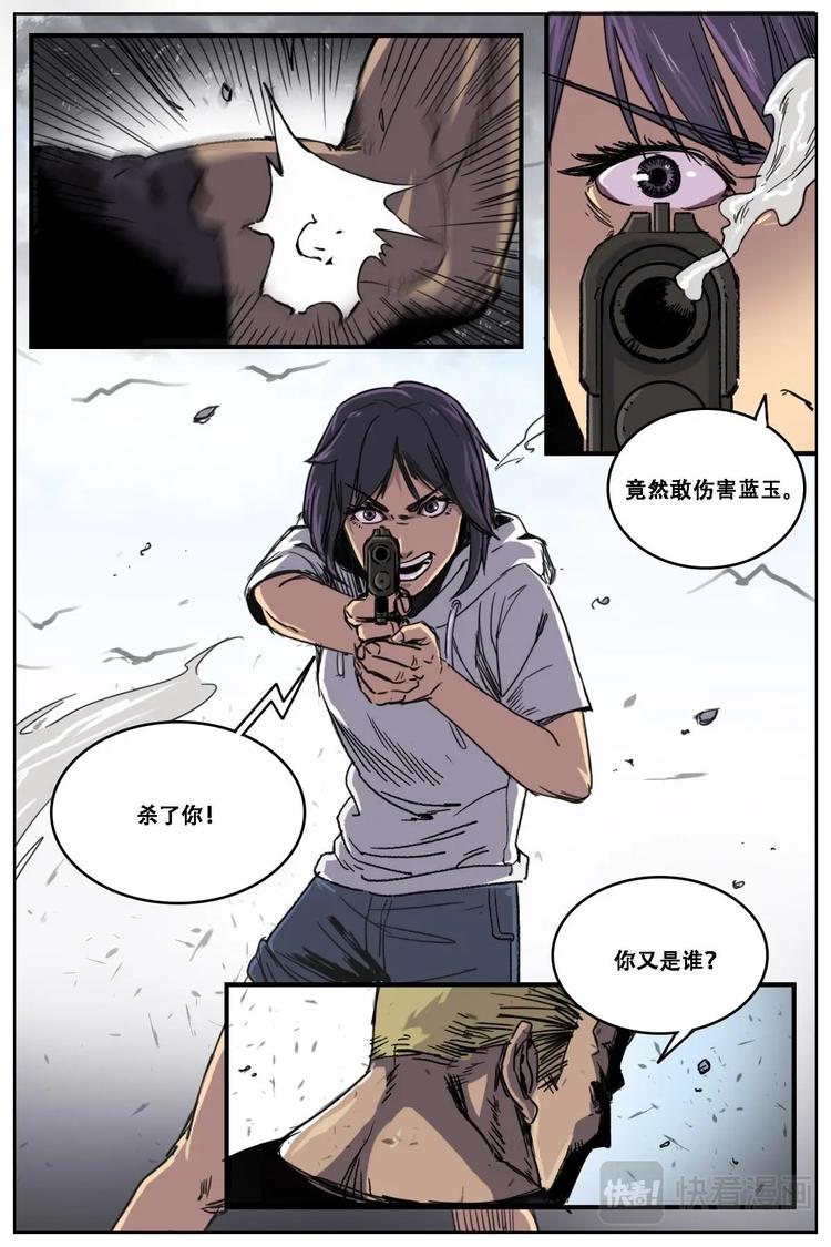《第二ID》9 第9页