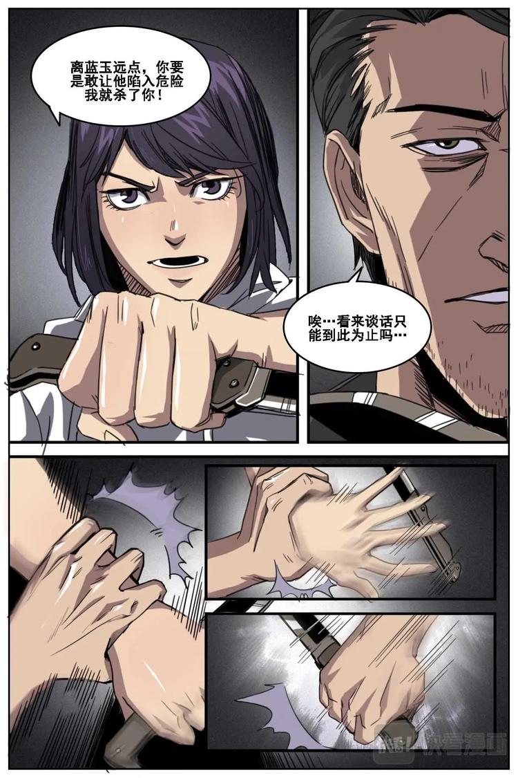 《第二ID》12 第10页