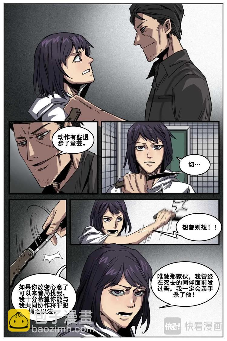 《第二ID》12 第11页