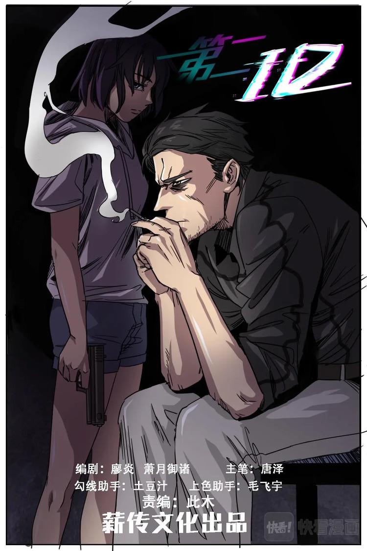 《第二ID》12 第1页