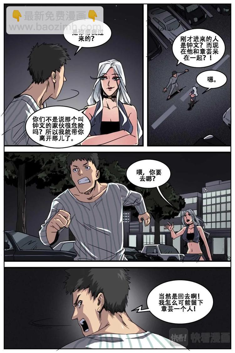《第二ID》12 第3页