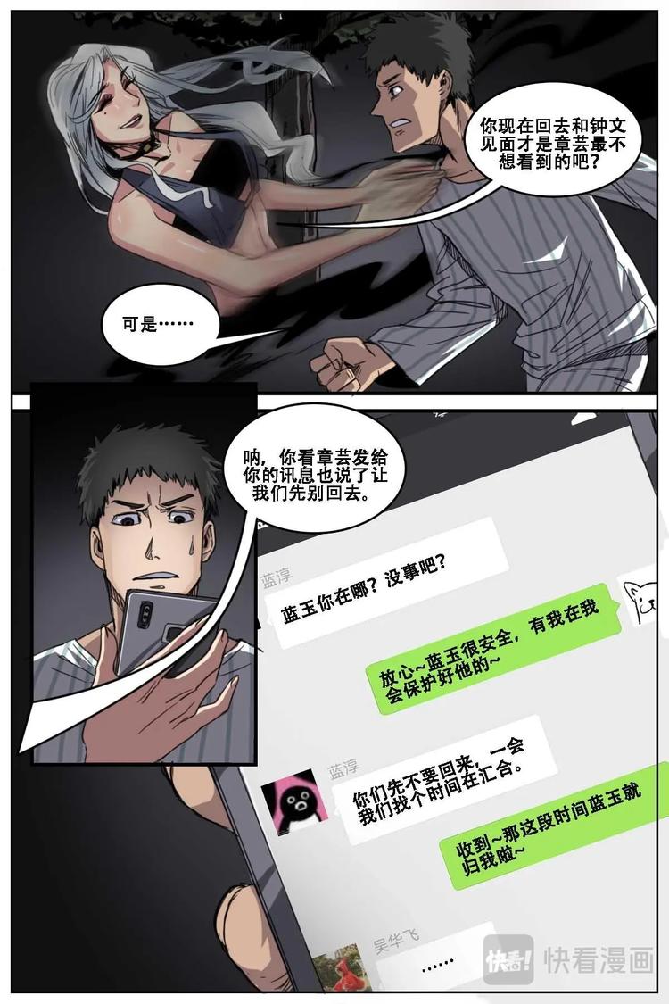 《第二ID》12 第4页