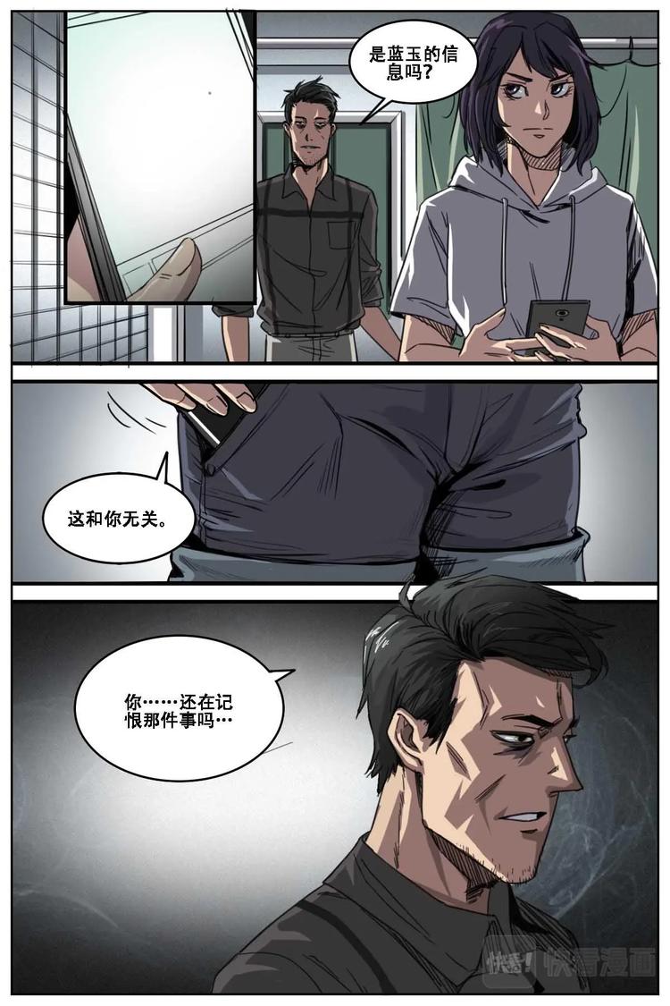 《第二ID》12 第6页