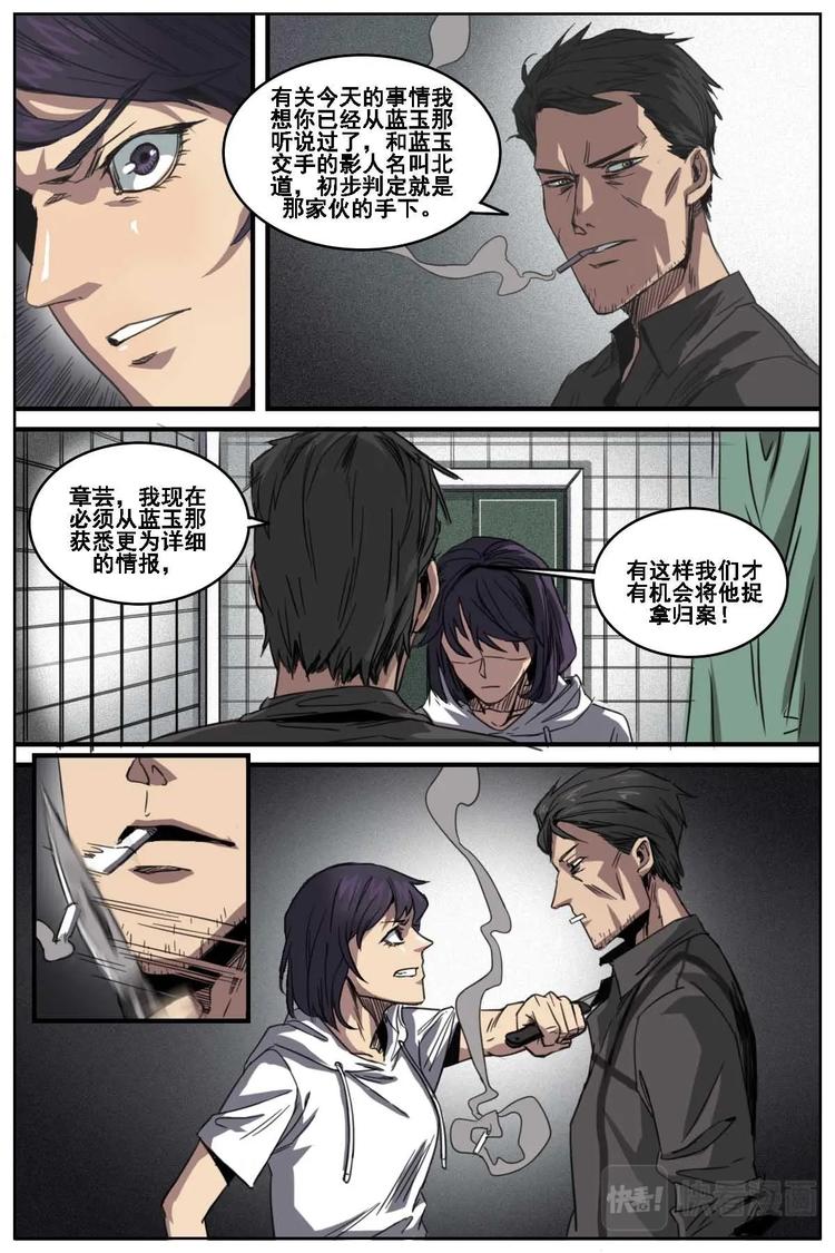 《第二ID》12 第9页