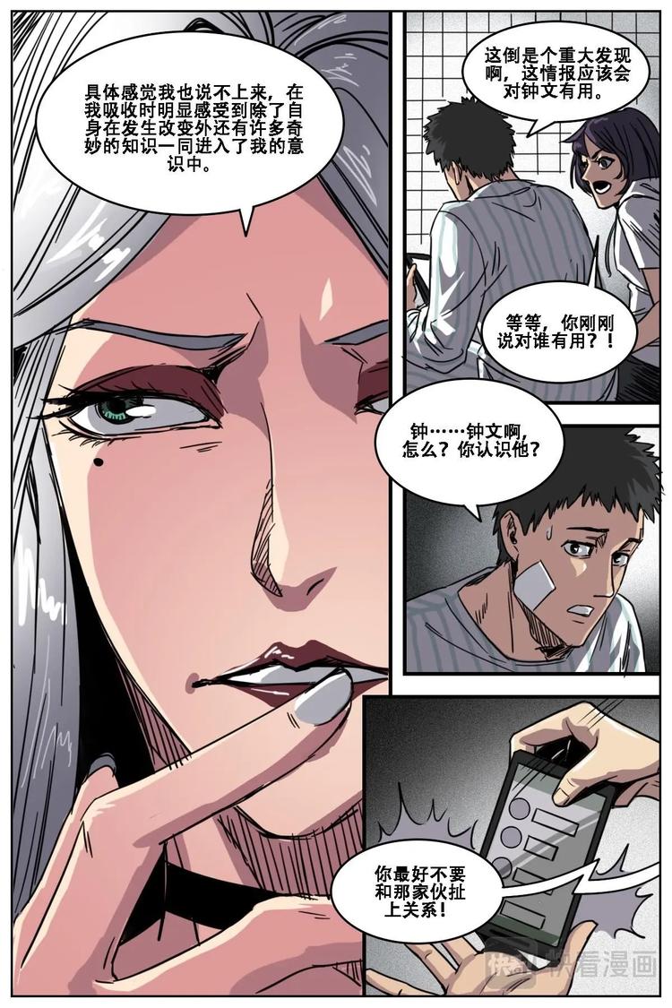 《第二ID》11 第10页