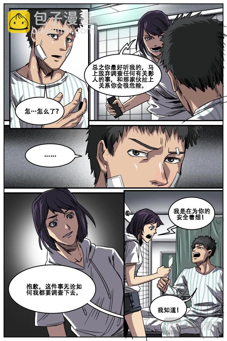 《第二ID》11 第11页