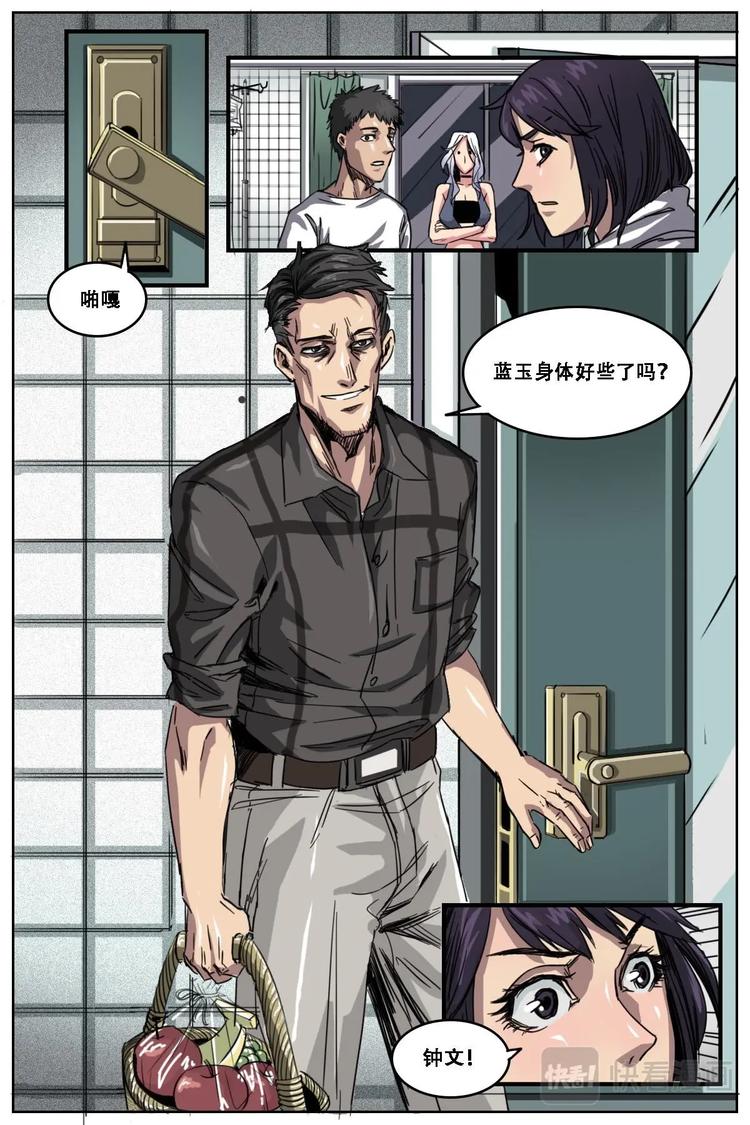 《第二ID》11 第13页