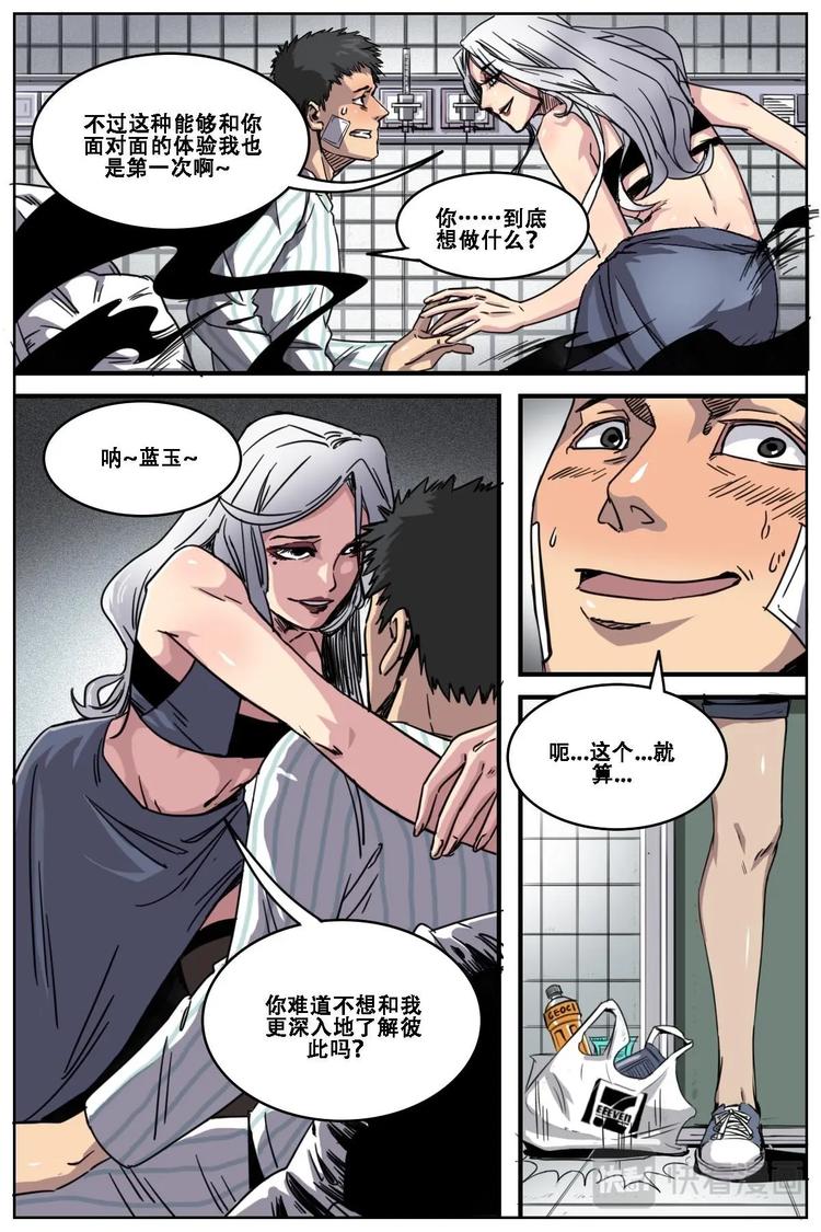《第二ID》11 第2页