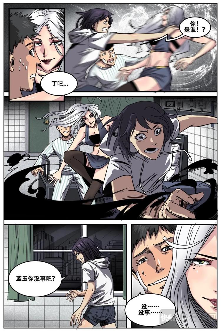 《第二ID》11 第3页