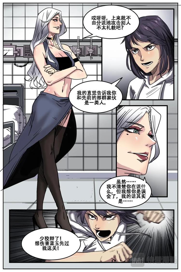 《第二ID》11 第4页