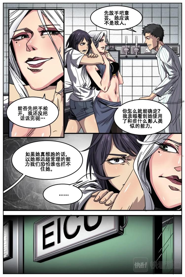 《第二ID》11 第6页
