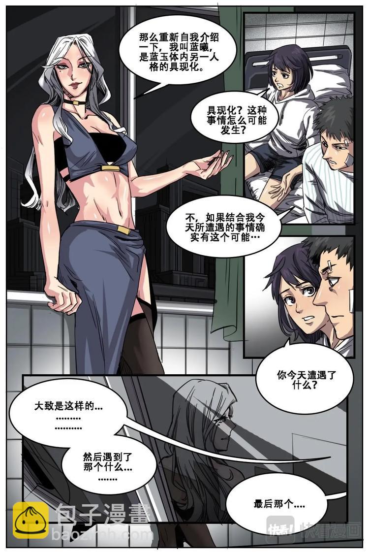 《第二ID》11 第7页