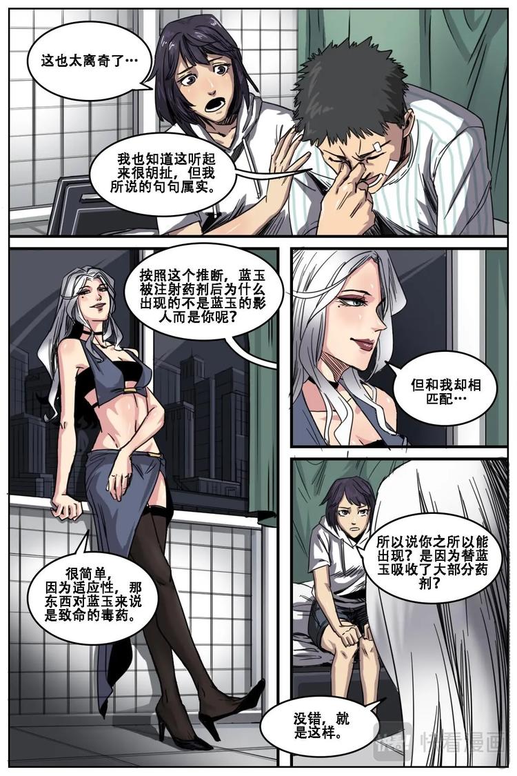 《第二ID》11 第8页