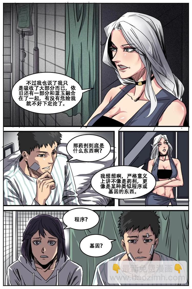 《第二ID》11 第9页
