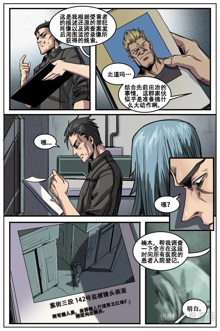 《第二ID》10 第10页