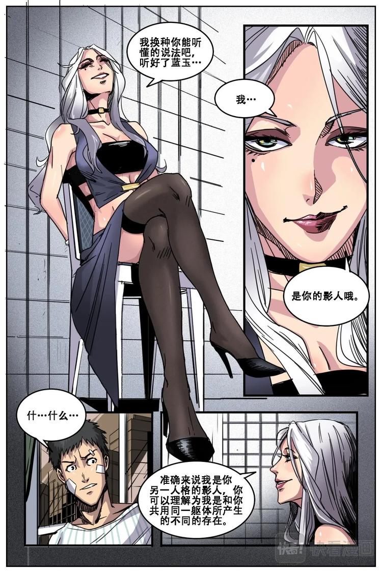 《第二ID》10 第12页