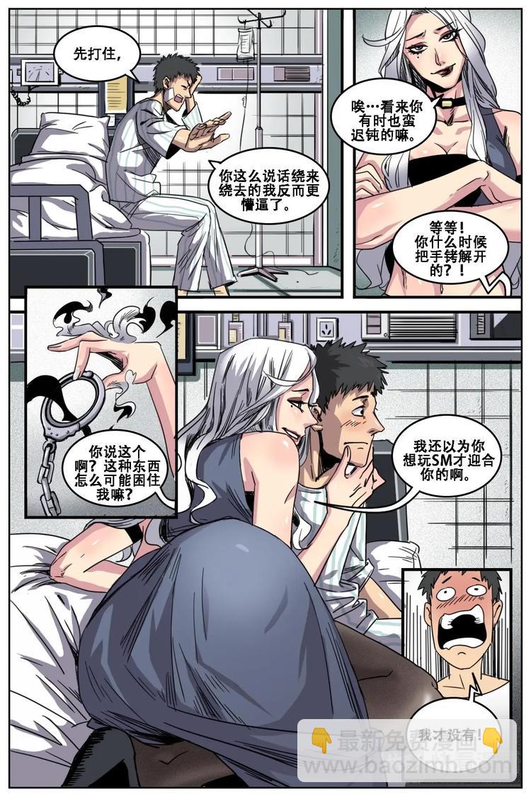 《第二ID》10 第13页