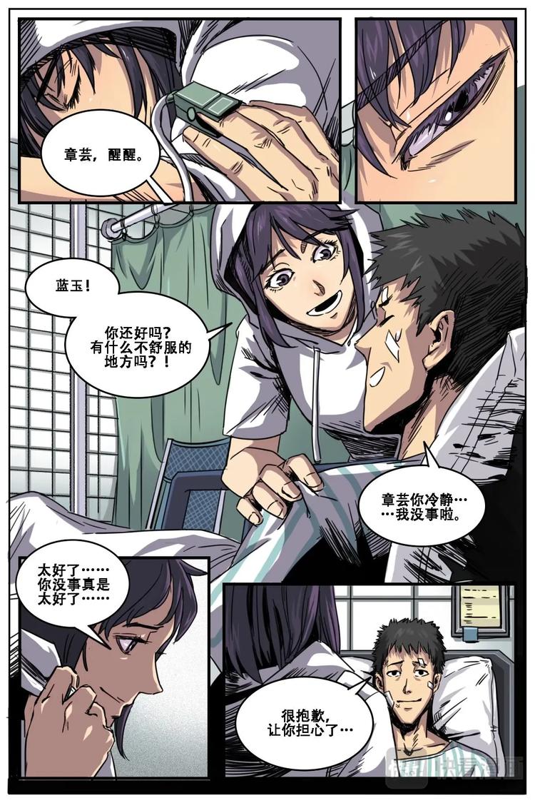《第二ID》10 第4页