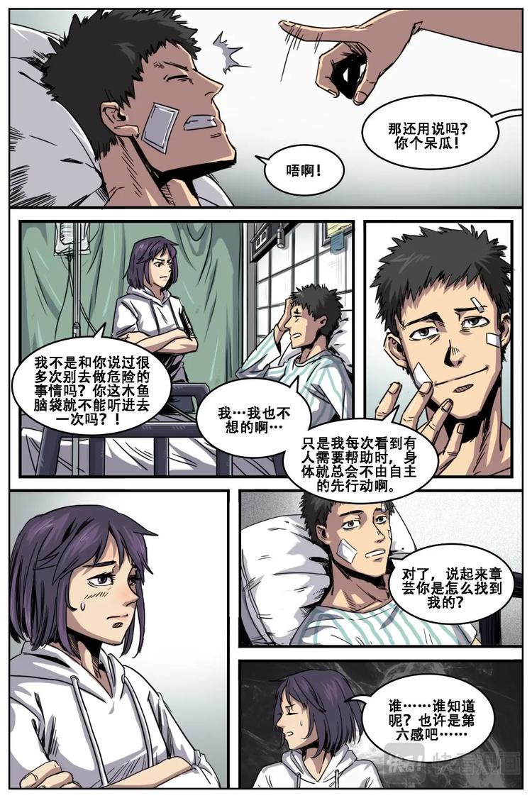 《第二ID》10 第5页