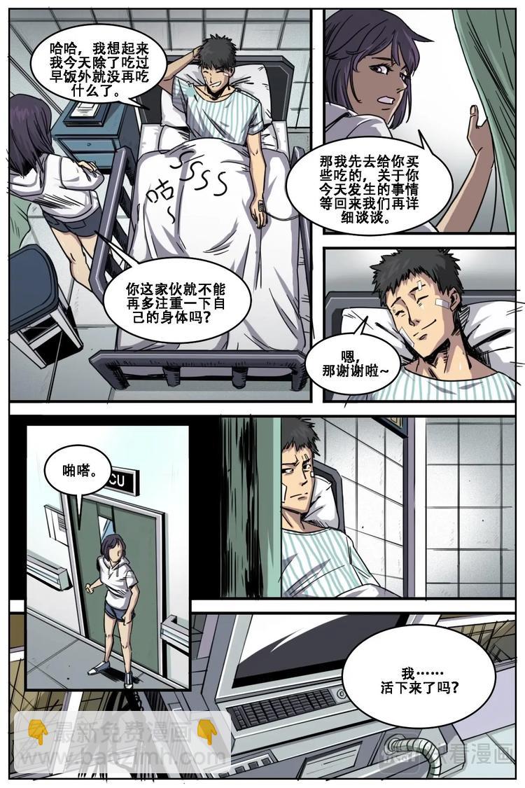 《第二ID》10 第6页