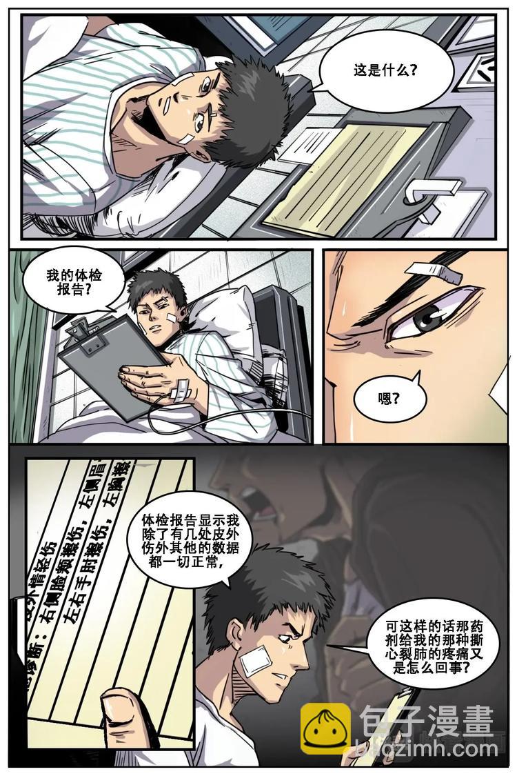 《第二ID》10 第7页