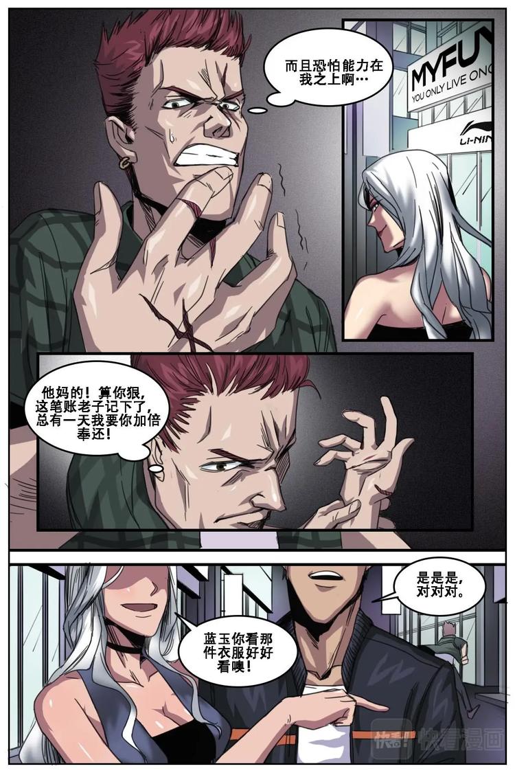 《第二ID》13 第5页