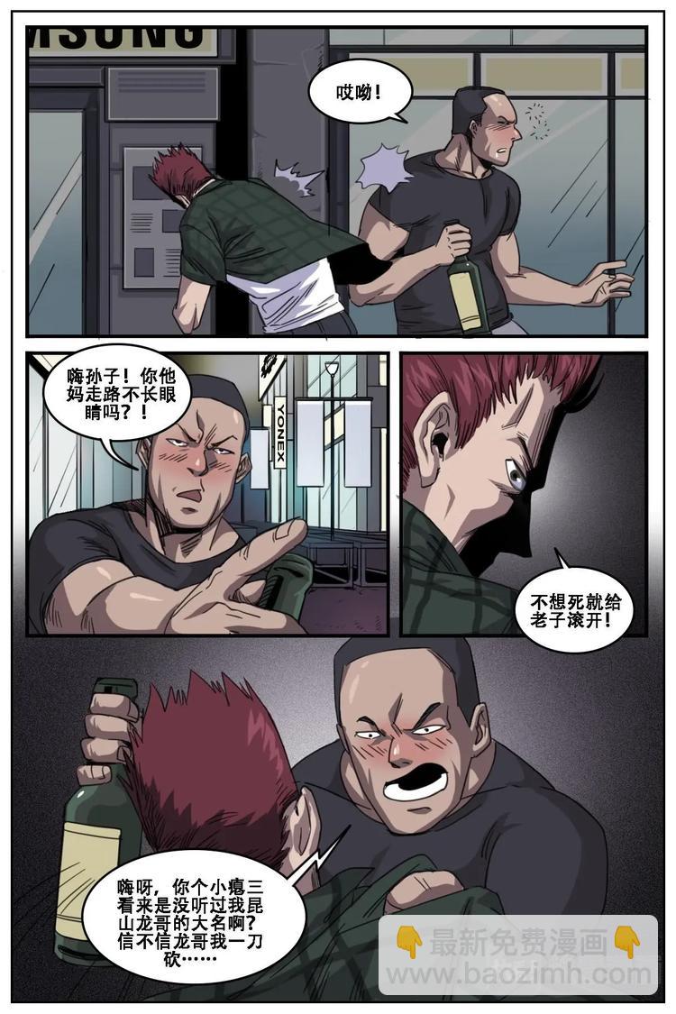 《第二ID》13 第6页