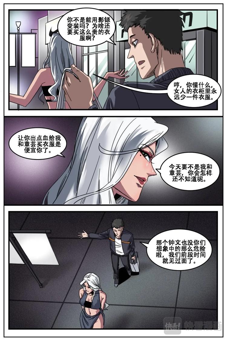 《第二ID》13 第9页