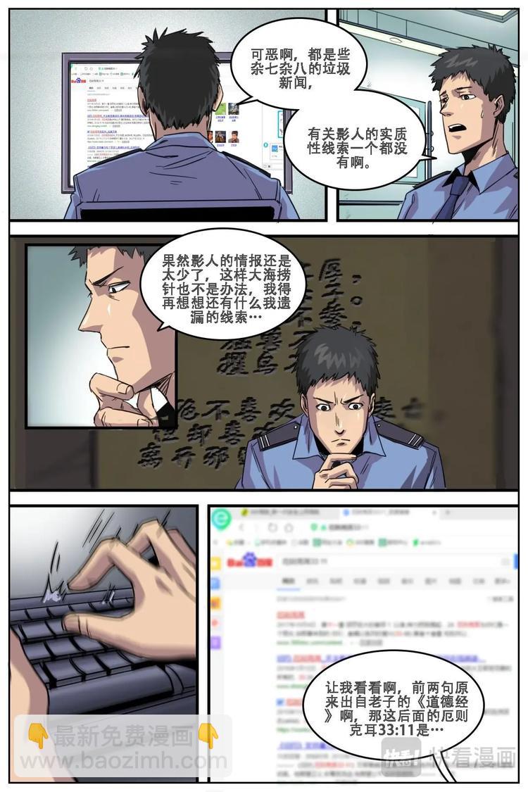 《第二ID》14 第10页