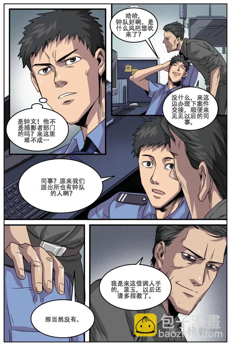 《第二ID》14 第12页