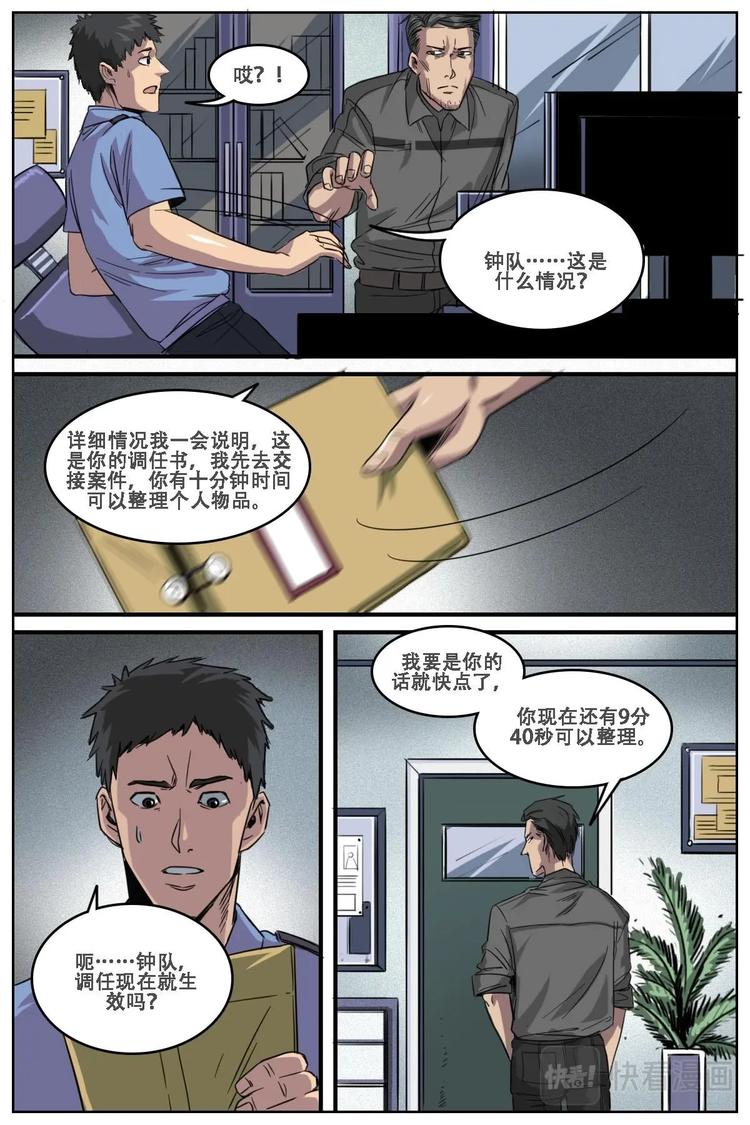 《第二ID》14 第13页
