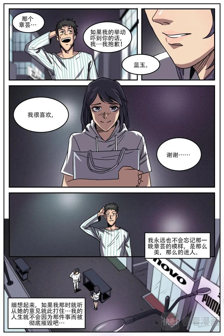 《第二ID》14 第5页