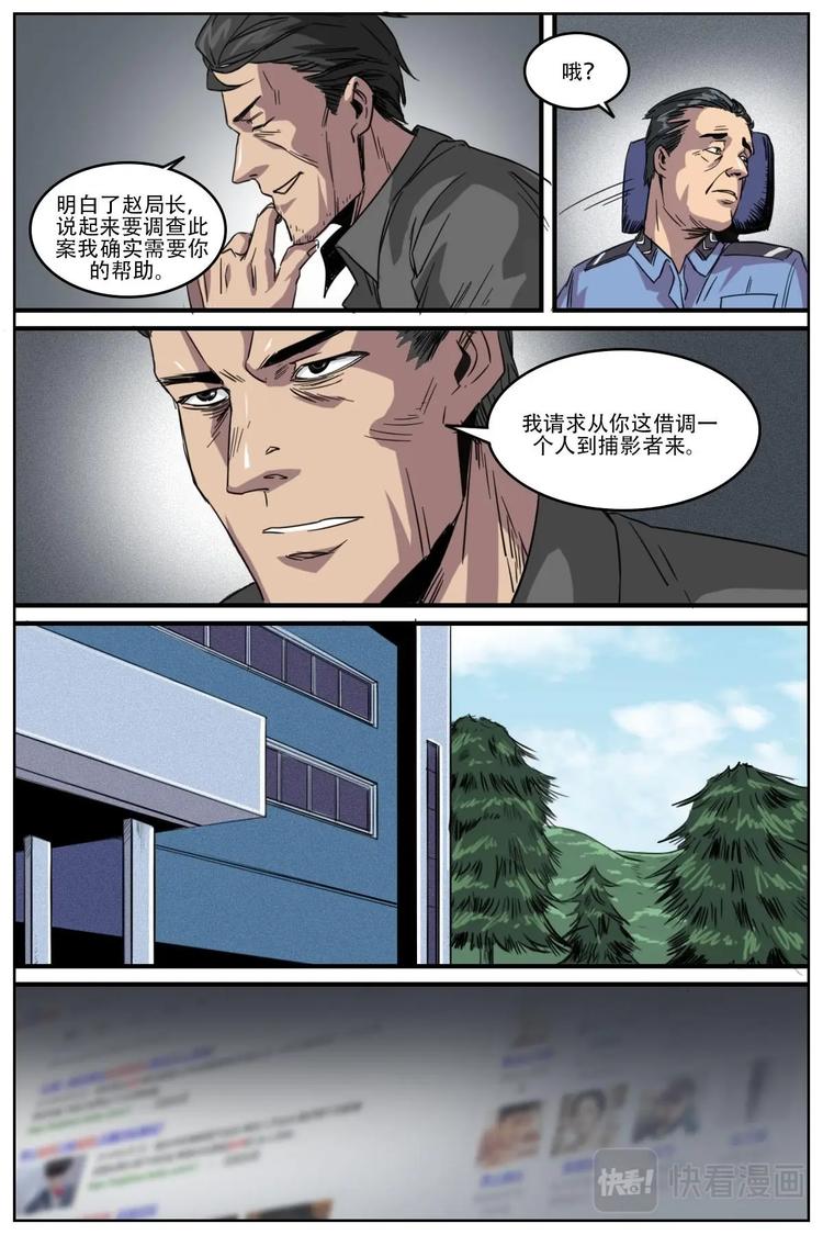 《第二ID》14 第9页