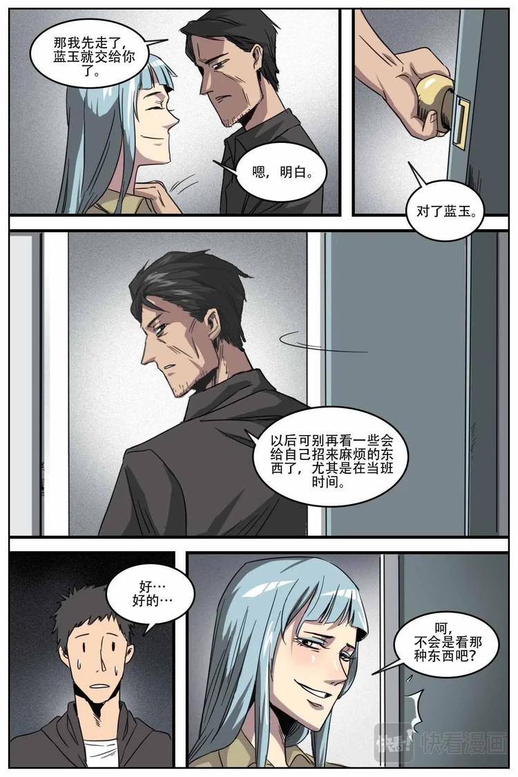 《第二ID》15 第10页