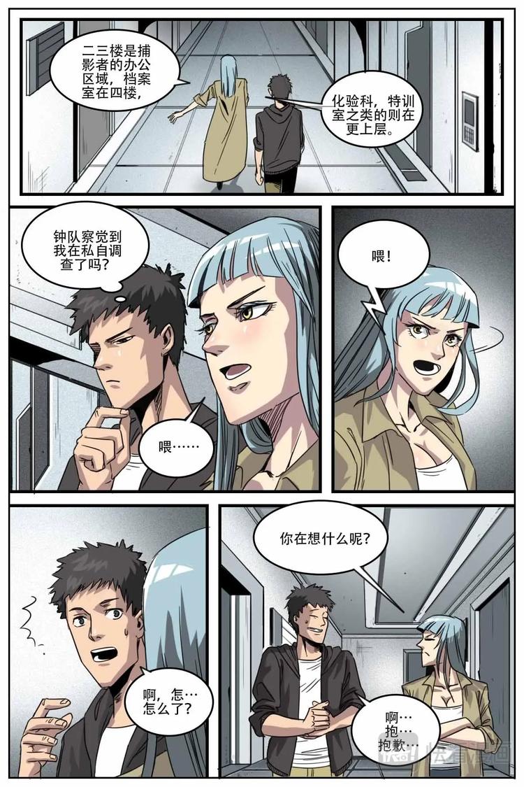 《第二ID》15 第11页