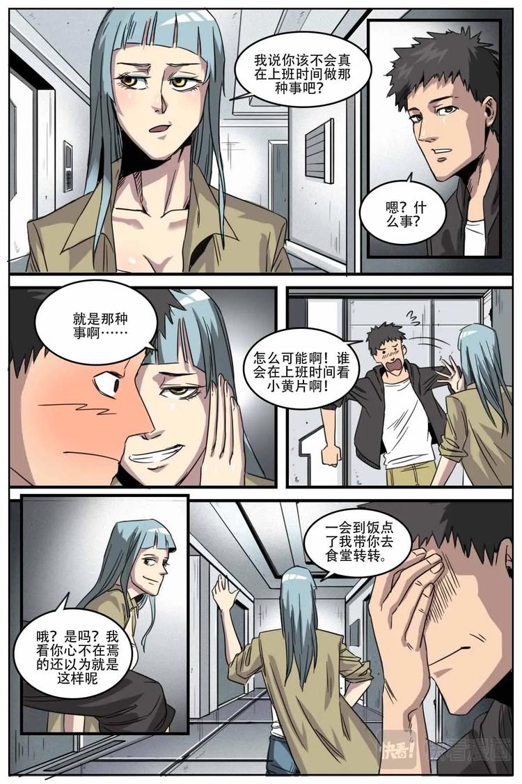 《第二ID》15 第12页
