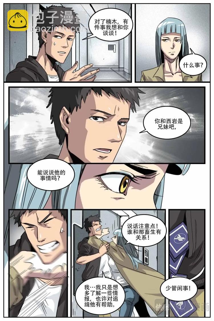 《第二ID》15 第13页