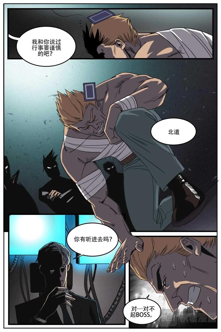 《第二ID》15 第15页