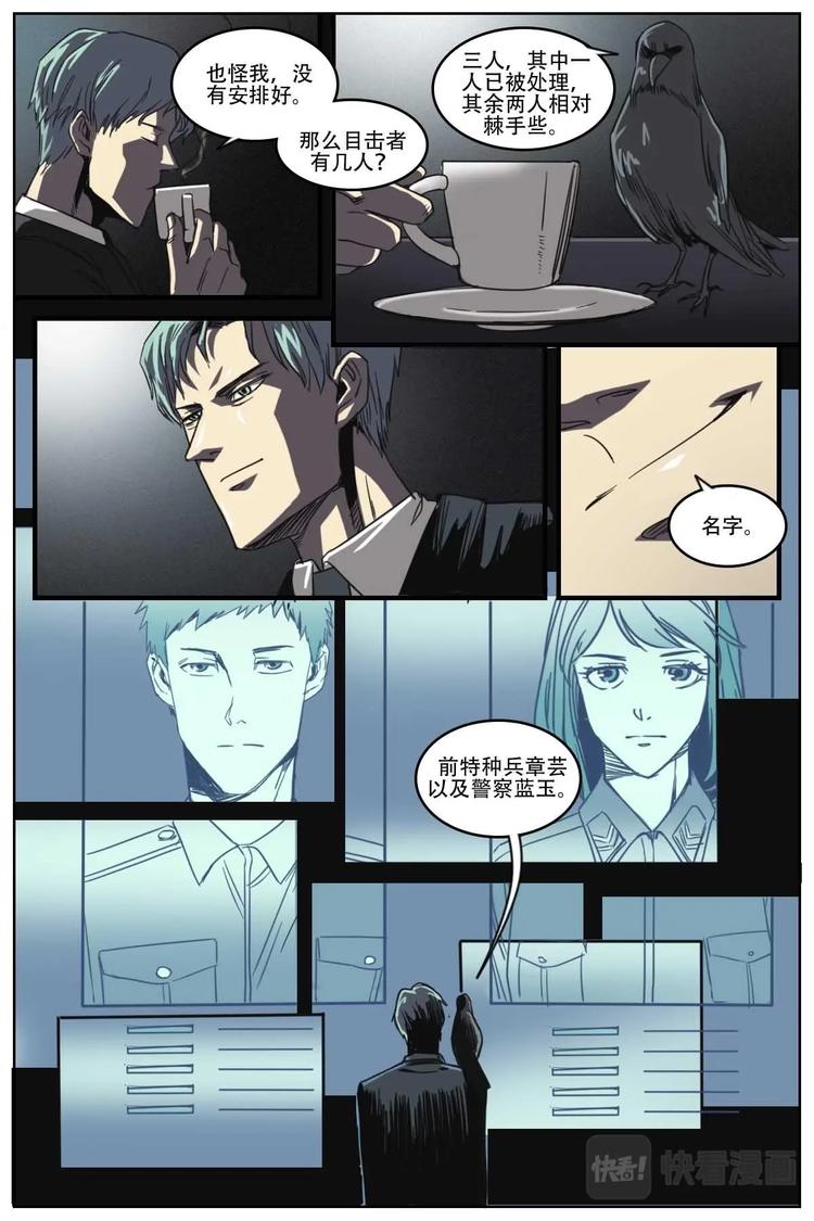 《第二ID》15 第16页