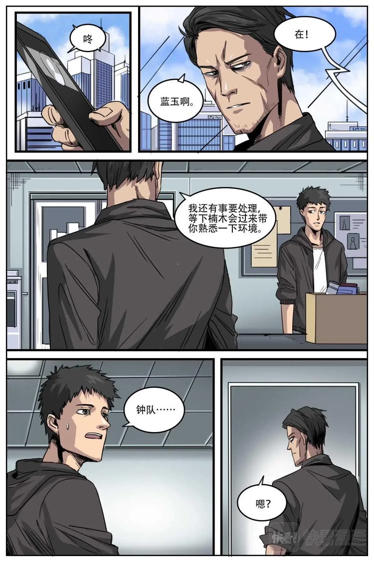 《第二ID》15 第3页
