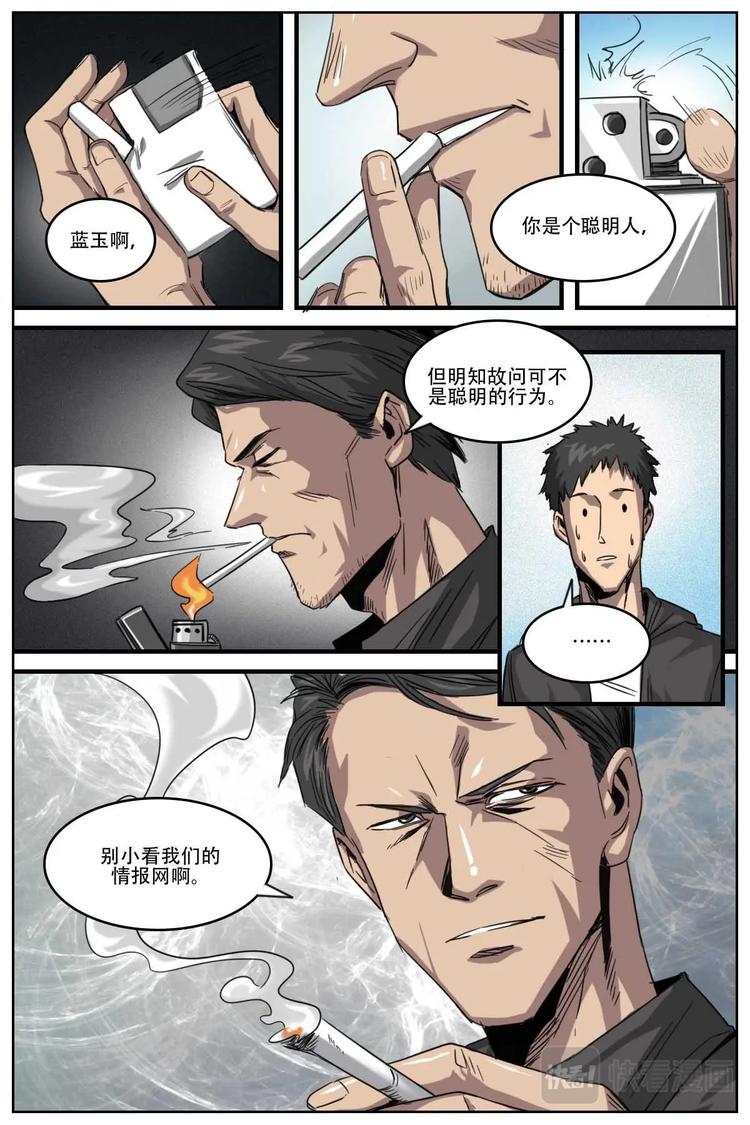 《第二ID》15 第5页
