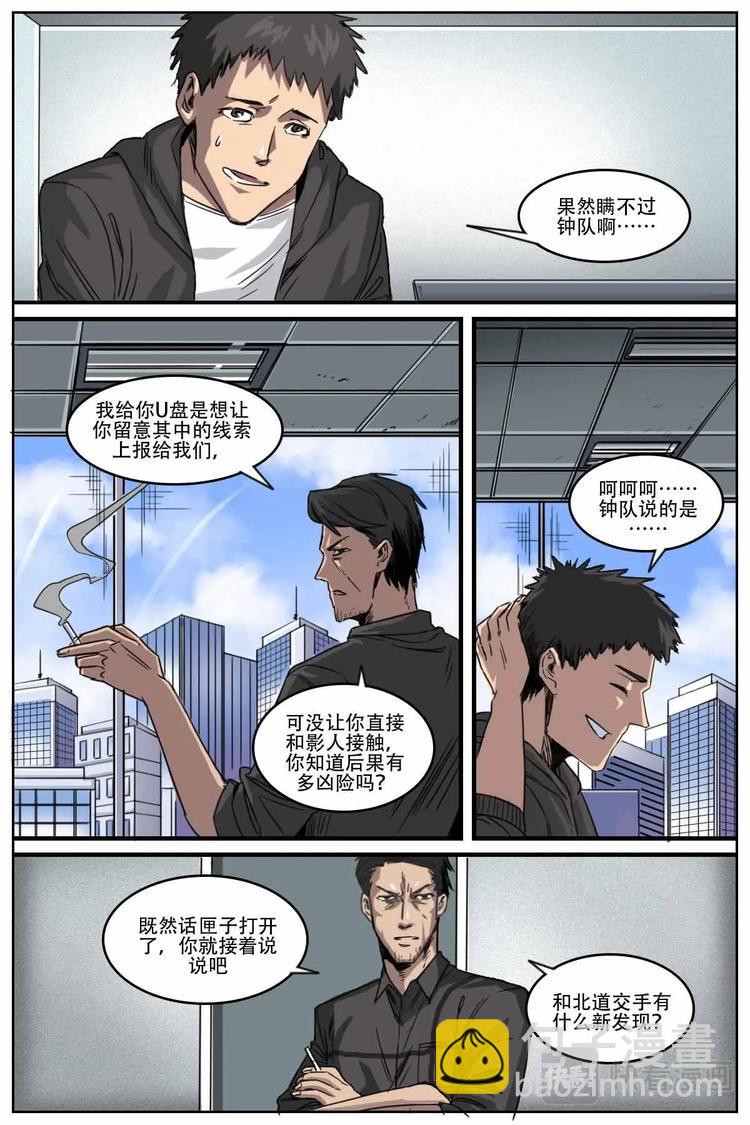 《第二ID》15 第6页