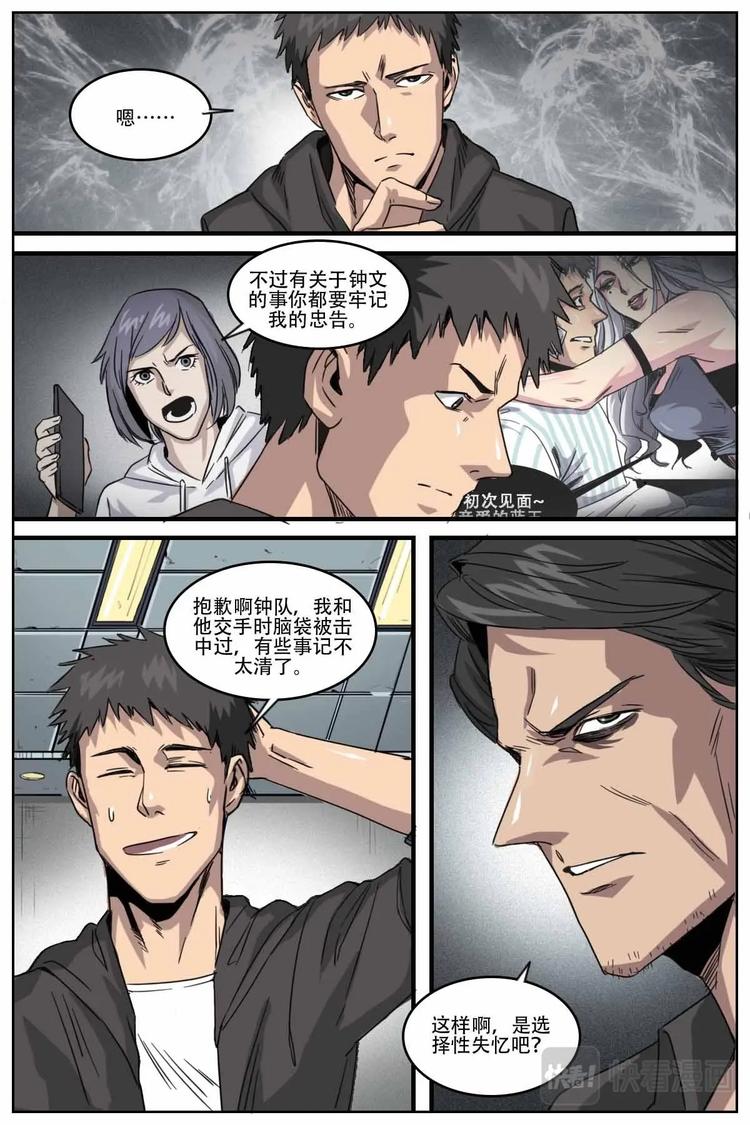 《第二ID》15 第8页