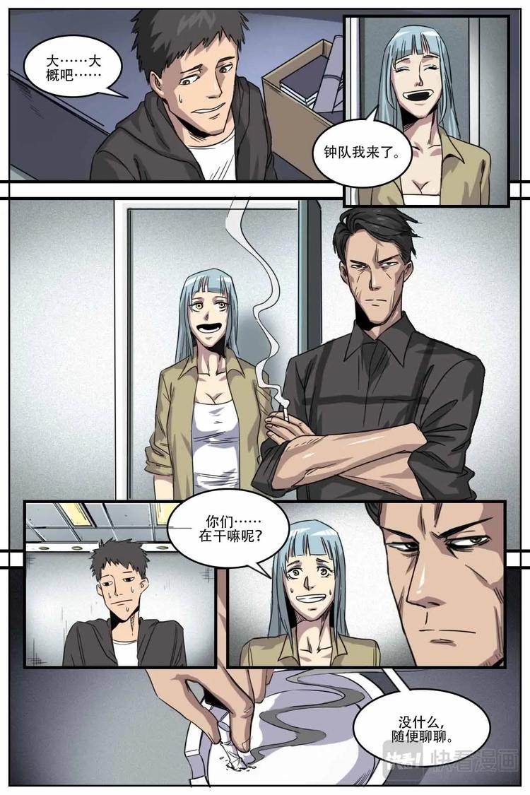 《第二ID》15 第9页