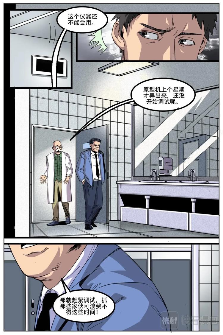《第二ID》16 第11页