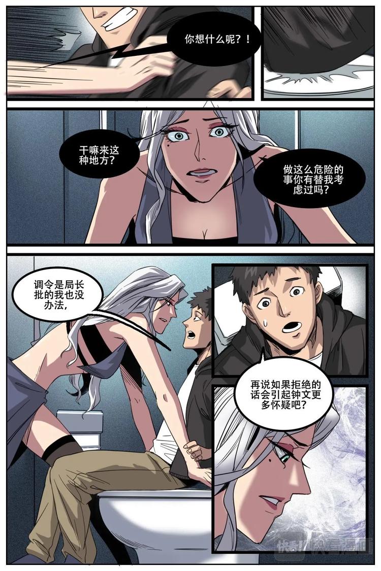 《第二ID》16 第15页