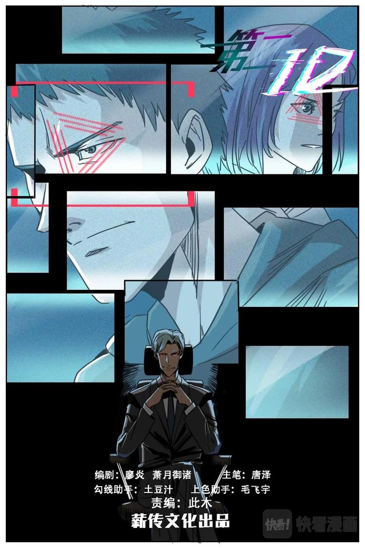 《第二ID》16 第1页