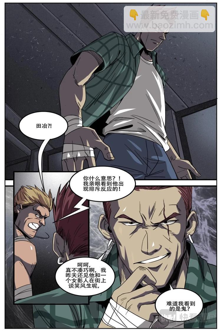 《第二ID》16 第3页