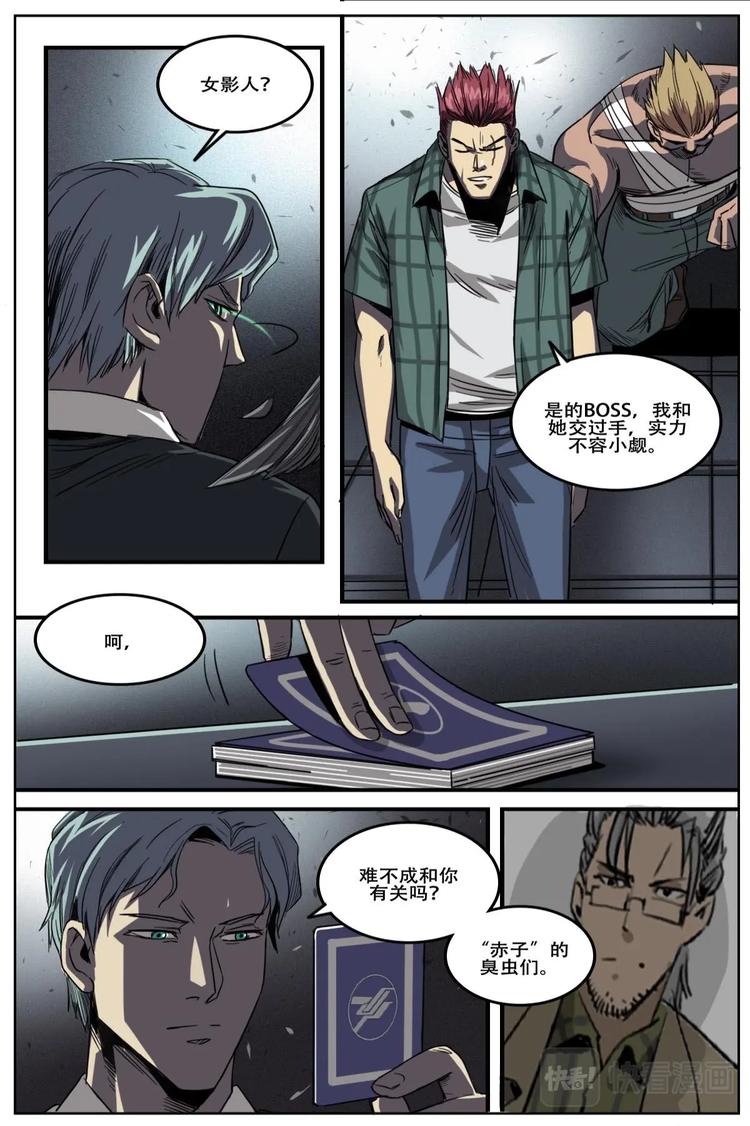 《第二ID》16 第4页